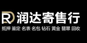 昆明市官渡区润达鑫晟名品寄售服务部