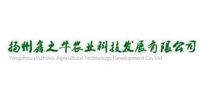扬州鑫之牛农业科技发展有限公司