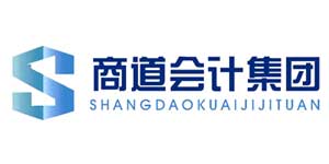 济宁商道代理记账有限公司